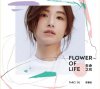 ջ2020ר֮Flower of Life320K/MP3Ѹ