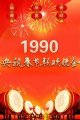 1990괺桷Ѹ