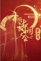 《中国诗词大会1-8季合集》高清迅雷下载