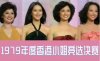 《香港小姐竞选1973-2022合集》高清迅雷下载
